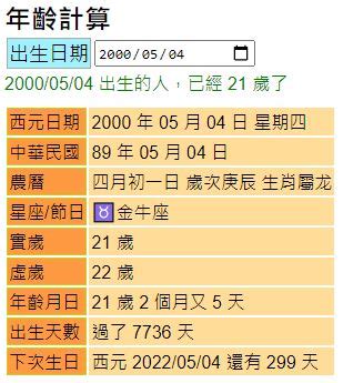 98年是0幾|年齡計算器：西元民國農曆、實歲虛歲、生日計算歲數